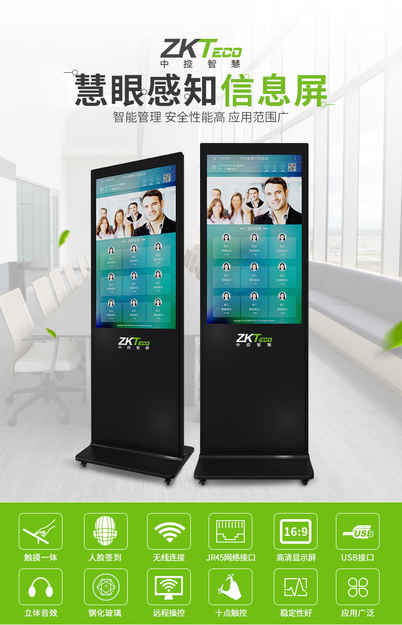 中控門禁考勤機