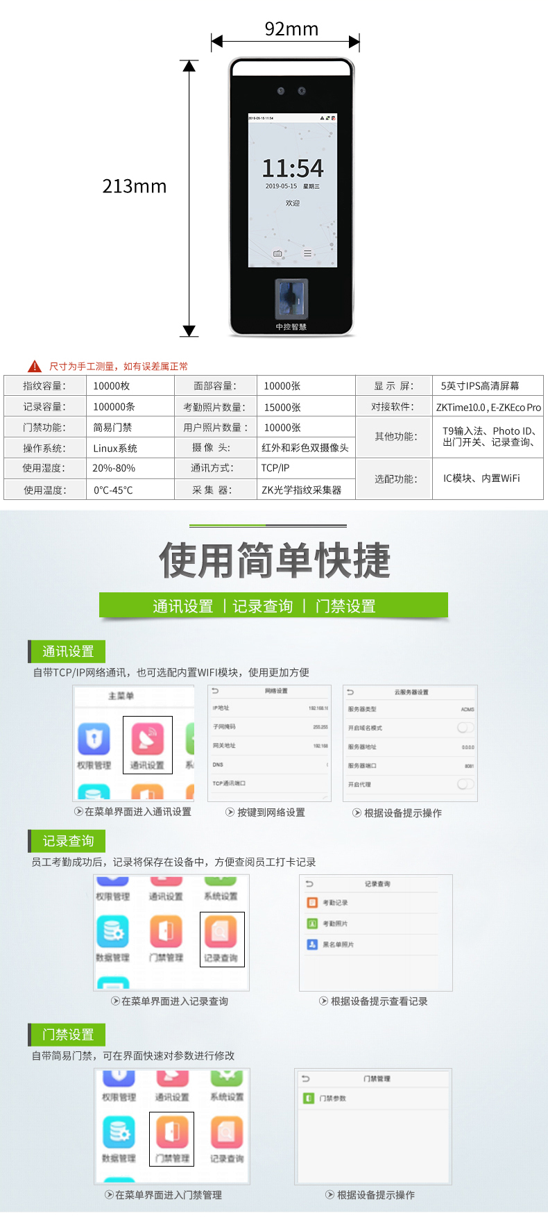 中控智慧自動(dòng)門(mén)門(mén)禁系統(tǒng)價(jià)格