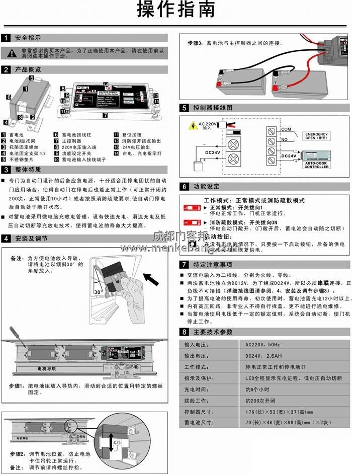自動門后備電源安裝圖,自動門后備電源說明書,自動門后備電源接線圖