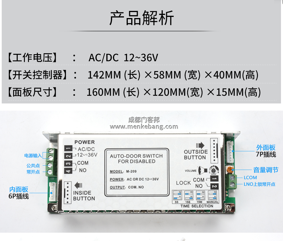殘疾人自動門開關說明書,CMD-209殘疾人開關,殘疾人開關說明書,殘疾人開關操作教程