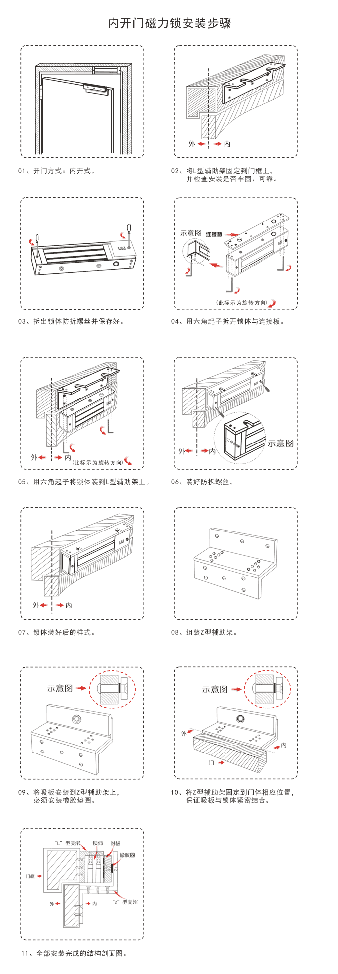 內(nèi)開門磁力鎖安裝方法,門禁磁力鎖內(nèi)開安裝方法 內(nèi)開門磁力鎖安裝方法,門禁磁力鎖內(nèi)開安裝方法